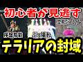 【実はスゴイ】8割の初心者が見逃してるテラリアコラボダンジョン「テラリアの封域」。まとめ解説【Palworld (パルワールド)1.0正式版】
