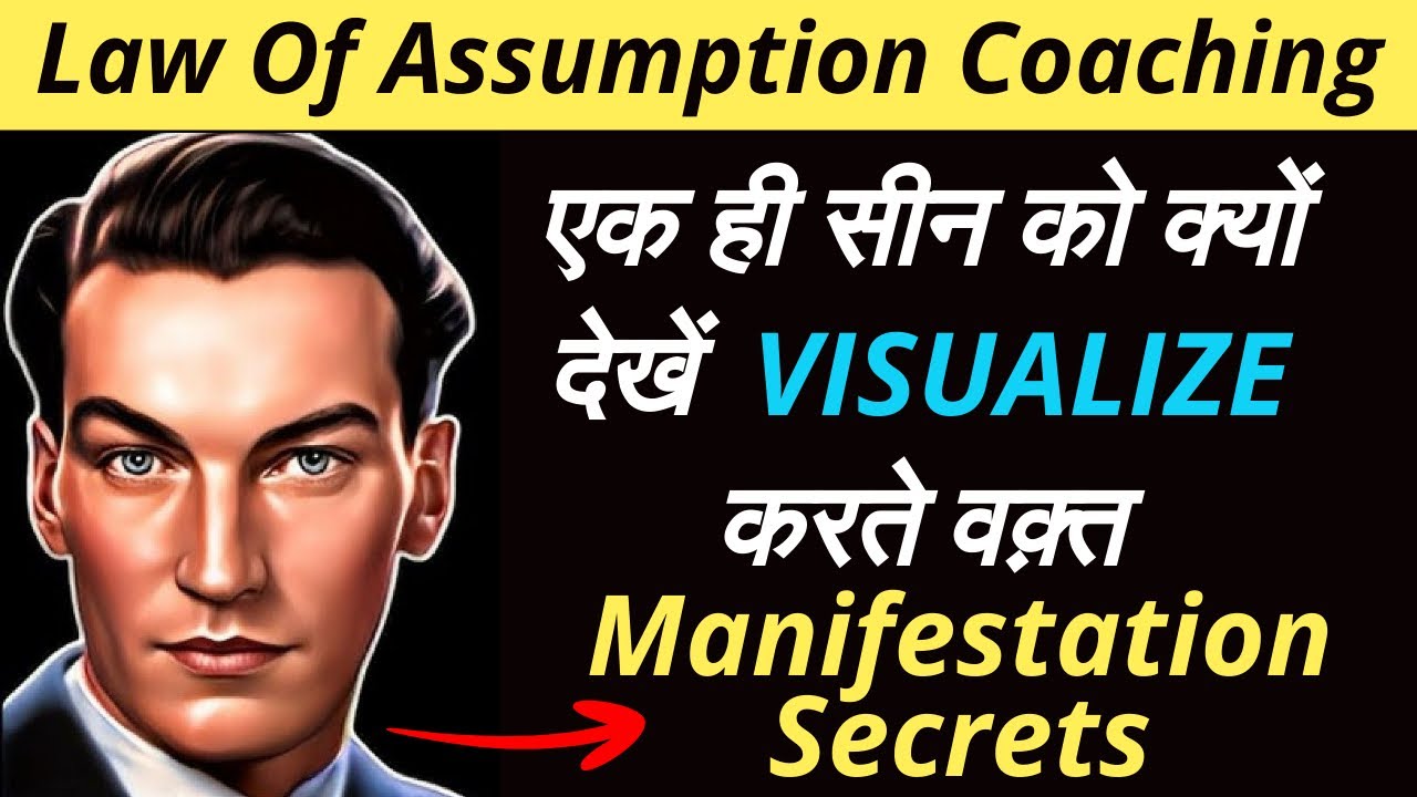 एक ही सीन को क्यों देखें  VISUALIZE करते वक़्त | Neville Goddard | Hidden #manifestation Secret
