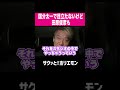 【ホリエモン】国分太一で目立たないけど田原俊彦も...