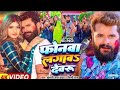 #tovid.io - #Khesari lal Yadav | फोनवा लगावS देवरु | #Shilpi Raj | Phonwan Lagava Devru | #holi Song