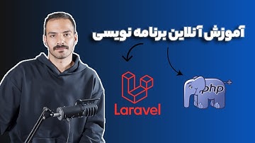 آموزش آنلاین بک‌اند با PHP و Laravel از صفر | حرفه‌ای شو