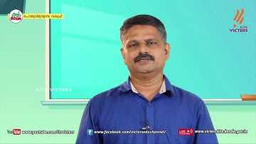 KITE VICTERS Plus two Statistics Class 01(First Bell-ഫസ്റ്റ് ബെല്‍)