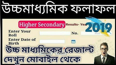 How to Check Higher secondary result in mobile || Higher secondary result 2019