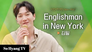 Kim Feel (김필) - Englishman In New York | Begin Again Open Mic (비긴어게인 오픈마이크)