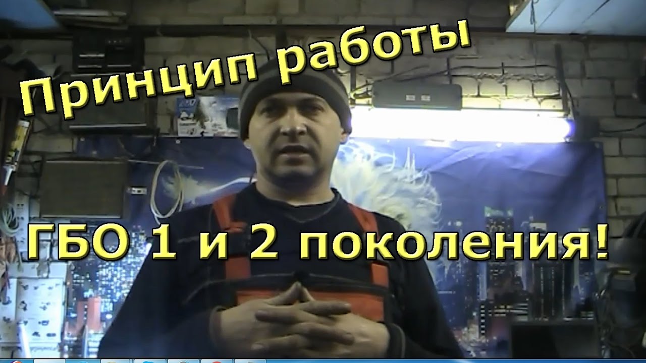 ГБО 2 принцип работы