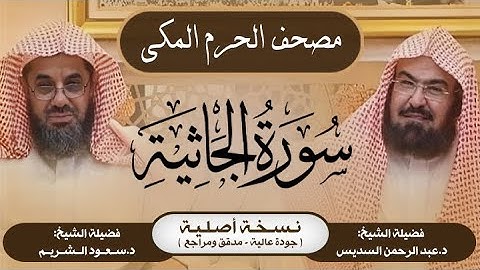 45| سورة الجاثية| مصحف الحرم المكي1415هـ