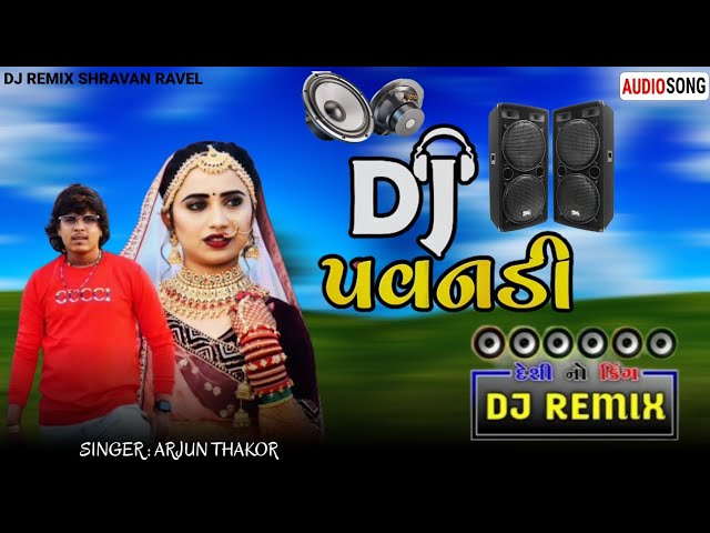 DJ Remix | પવનડી ‌- Arjun Thakor | New Lagangeet DJ Remix 2024 | New Gujarati DJ Remix 2024 class=