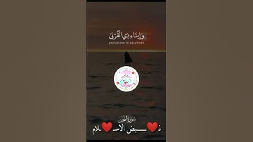 { ۞ إِنَّ اللَّهَ يَأْمُر بِالْعَدل وَالْإِحسَانِ وَإِيتَاءِ ذِي الْقرْبَىٰ ويَنهى}[ سورة النحل : 90