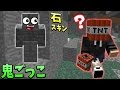 【マインクラフト】石スキンで鬼を騙せるか..!? （TNT鬼ごっこ）