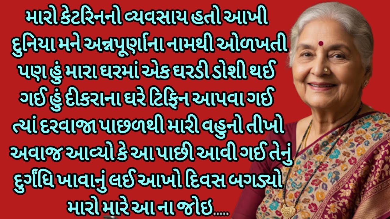 દીકરા વહુને માનો સબક...|gujarati story|heart touching story| emotional story| 