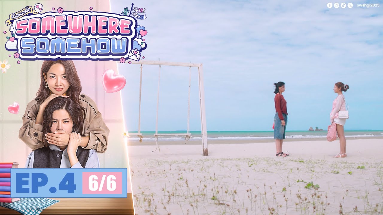 [UNCUT] รักปากแข็ง Somewhere Somehow EP.4 (6/6)