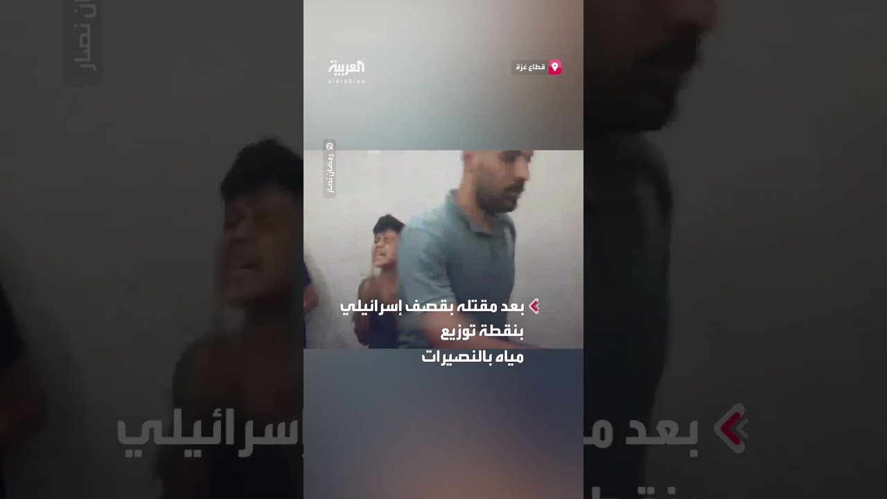 وداع مؤثر لوالد وشقيق طفل قُتل باستهداف إسرائيلي لنقطة توزيع مياه في مخيم النصيرات بقطاع غزة