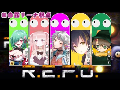 【R.E.P.O./Collab】StCiの人達と遊んでいく！　w/カルラちゃん、未知音碧唯、八雲みゅう、まりにぃ【JP Vtuber】