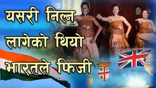 फिजीलाई यसरी निल्न लागेको थियो भारतले | About Fiji, Fijian People & Indian Fijian People