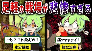 【総集編】戦国時代の足軽の合戦ルーティンが悲惨すぎた…ずんだもんの末路傑作選【ずんだもん＆ゆっくり解説】