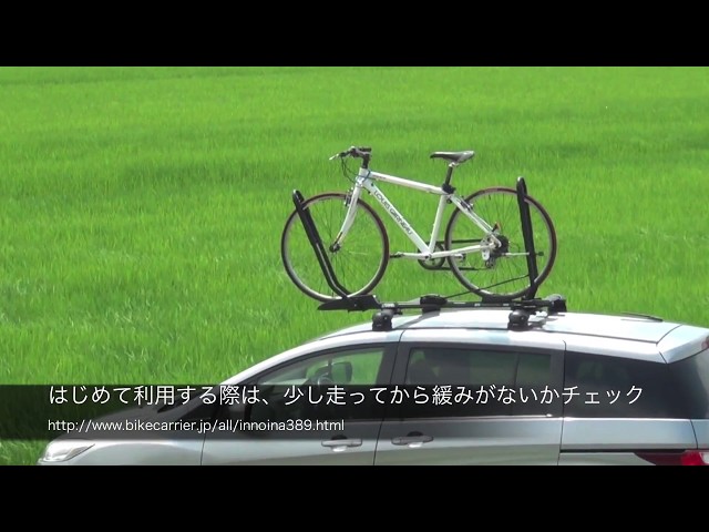 inno ina389 甘辛 サイクルキャリア(値段交渉不可)
