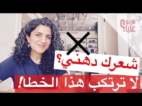 فيديو: 3 طرق لإخفاء الشعر الدهني