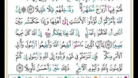 الصفحة رقم (  87 ) من ختمة تلاوة لمصحف التجويد بصوت القارئ محمد حبش.