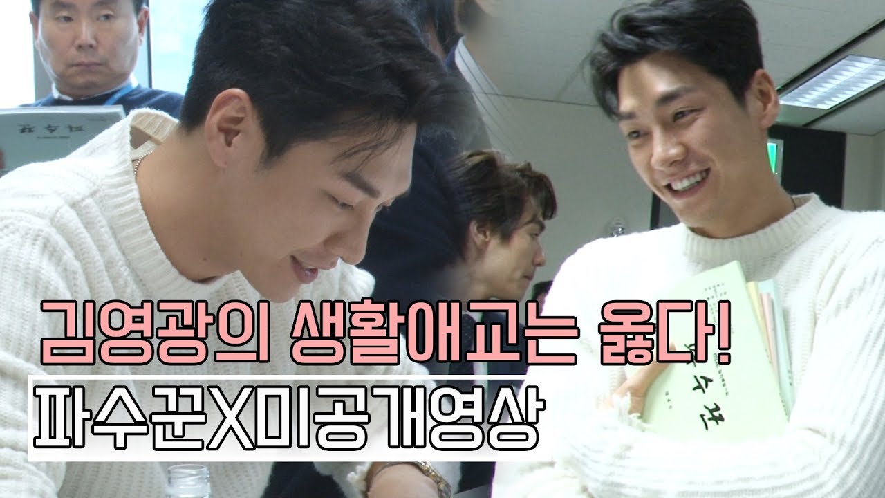 [미미컷X파수꾼] 1편 김영광, 선배를 대하는 글로리의 자세 (feat.생활애교 뿜뿜!)