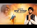 ARDASS BABA NANKA Offcial Video Rohit Paul Latest Baba Nanak Song 2025 KaimMusic 1999 