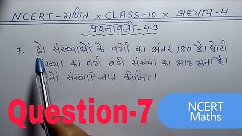 ncert maths class 10 chapter 4 exercise 4.3 question 7 in hindi|4.3 ka satwa sawal