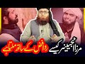 Mirza muhammad ali engineer new  mirza rawafiz se kaisy milta hay  allama maqbool ahmad