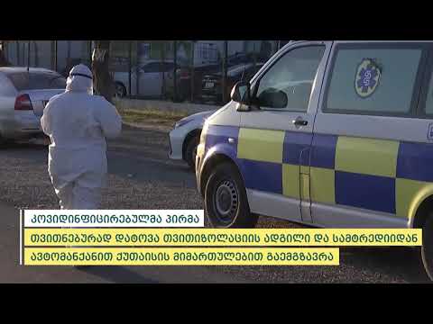 პოლიციამ იმერეთში იზოლაციის წესების დარღვევისთვის კოვიდინფიცირებული მამაკაცი დააჯარიმა