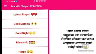 Best Marathi Shayari App Many Categories Download now screenshot 2