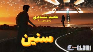 Hamid - Seneen Album - With AI Animation | AI حميد - البوم سنين - مع الرسوم المتحركة