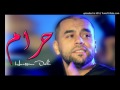 Cheb Bilal Sghir 2017 ✪ حرام ✪  Revillon 2017