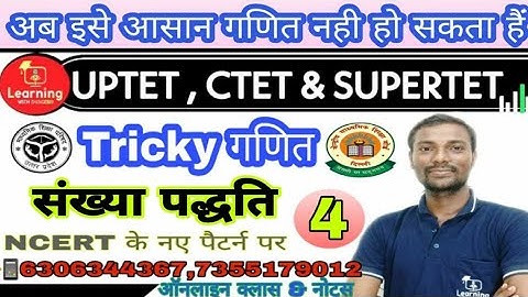 🔴Math संख्या पद्धति Number system CTET & UPTET बेसिक गणित