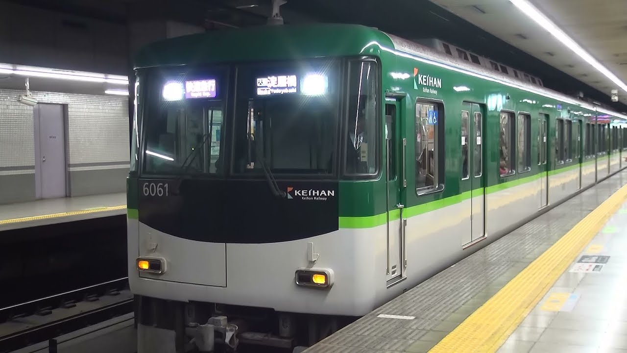 京阪電車　臨急　三条　淀屋橋 sddefault.jpg