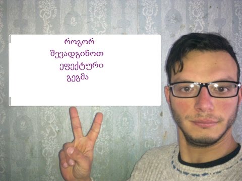 გეგმის ზოგადი ანალიზი