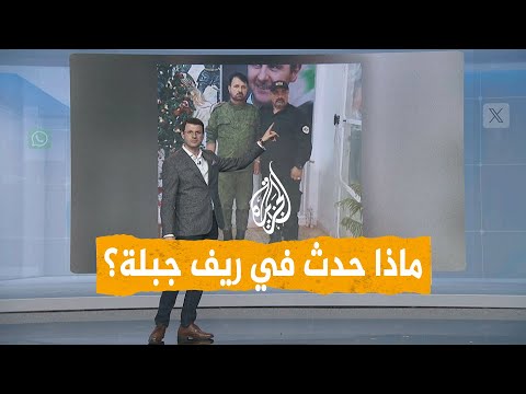 شبكات تحرير عناصر الأمن العام في ريف جبلة