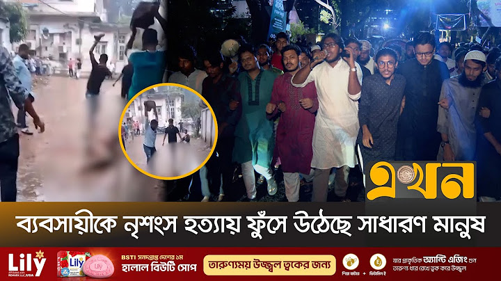 ব্যবসায়ী হ/ত্যার ঘটনায় যুবদল নেতা বহিষ্কার | Midfor Incident | Student Protest | BNP | Ekhon TV