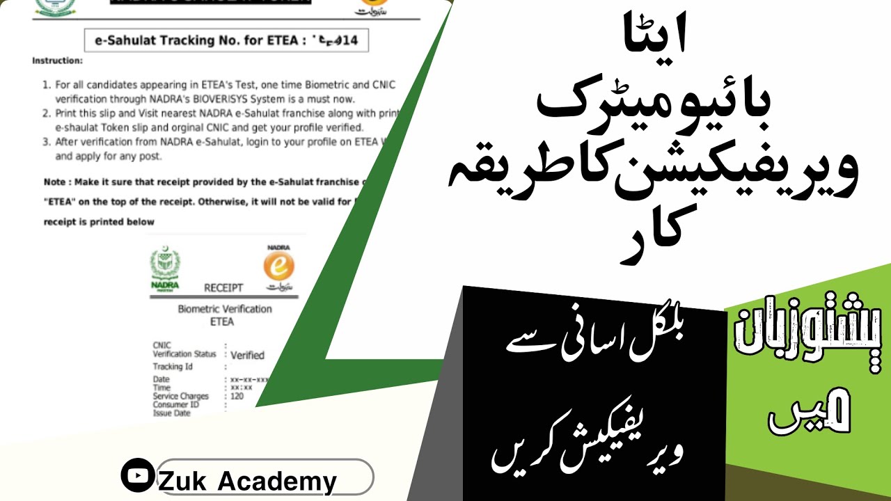 ETEA Biometric E Sahulat Verification & Online Apply Method || E-Sahulat Token || ETEA Online Apply