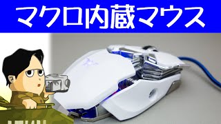 マクロ機能内蔵マウス 多ボタン フルカスタム可能 設定時のみユーティリティ使用 VersionTech Combaterwing ゲーミングマウス