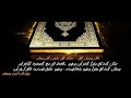 سورة التغابن ١٠٠ مرة الشيخ سعود الشريم سورة التغابن ١٠٠ مرة الشيخ سعود الشريم