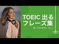 【リスニング】TOEIC出るフレーズ集 Part 3