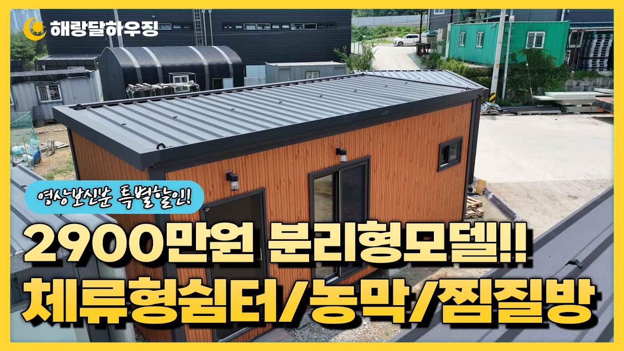 안녕하세요! 해랑달 하우징입니다! 앞으로 잘 부탁드리겠습니다! 이 영상에서만 특별 할인! 놓치면 후회합니다! 절대 놓치지 마세요! 