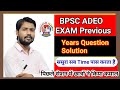 ADEO Exam PYQ ALL Type Questions Solution #Adeo Previews Years Questions Discuss // Adeo Questions 