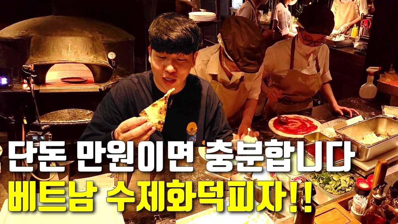 호치민 여행자모드로 수제화덕피자 먹고  주변구경하기🍕피자 4PS🎈거북이공원과 🎁더 박스컨셉 !!