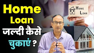 🏡💰 Home Loan Repayment Tips | 25 साल का Loan सिर्फ 10 साल में कैसे चुकाएं? | Aap Ki Khabar