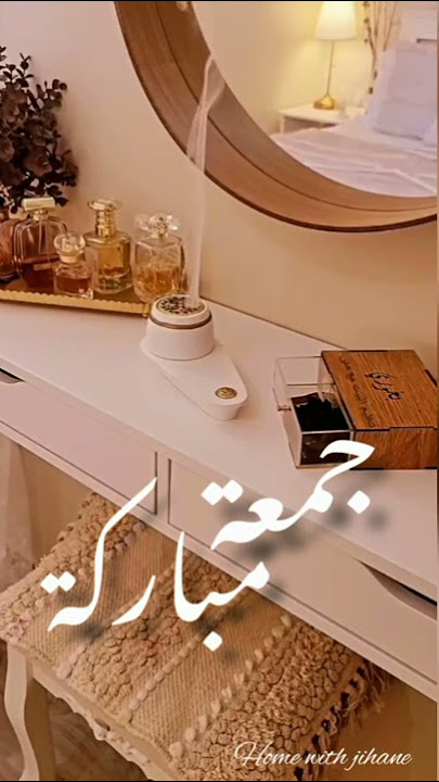 جمعة مباركة ❤️Jomo3a mobaraka