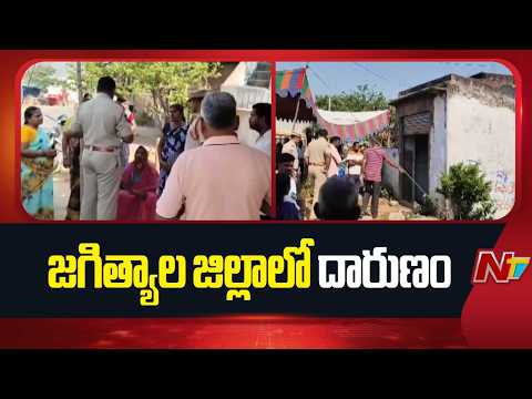 Jagtial: వృద్ధురాలైన తల్లిని పోషించలేక కొట్టి చం*పిన కొడుకు | NTV Telugu - NTVTELUGU