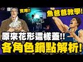 灌籃高手 SLAM DUNK｜實用！各角色鍋點解析！原來花形要這樣蓋！(代發)｜魚住純火鍋教學｜小許