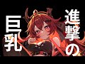 【耐久歌枠】ノーブラ＆巨乳の縛り歌枠【2600人】【ダキ指名中】