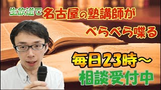 中学受験をした方がいいか？お金の問題、将来の問題　　塾講師が生徒や保護者の方のお悩み解決します