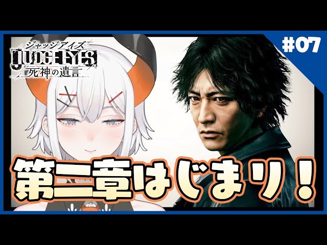 【キムタクが如く/Judge Eyes】亜人と学ぶ街の過ごし方＃7【にじさんじ】のサムネイル