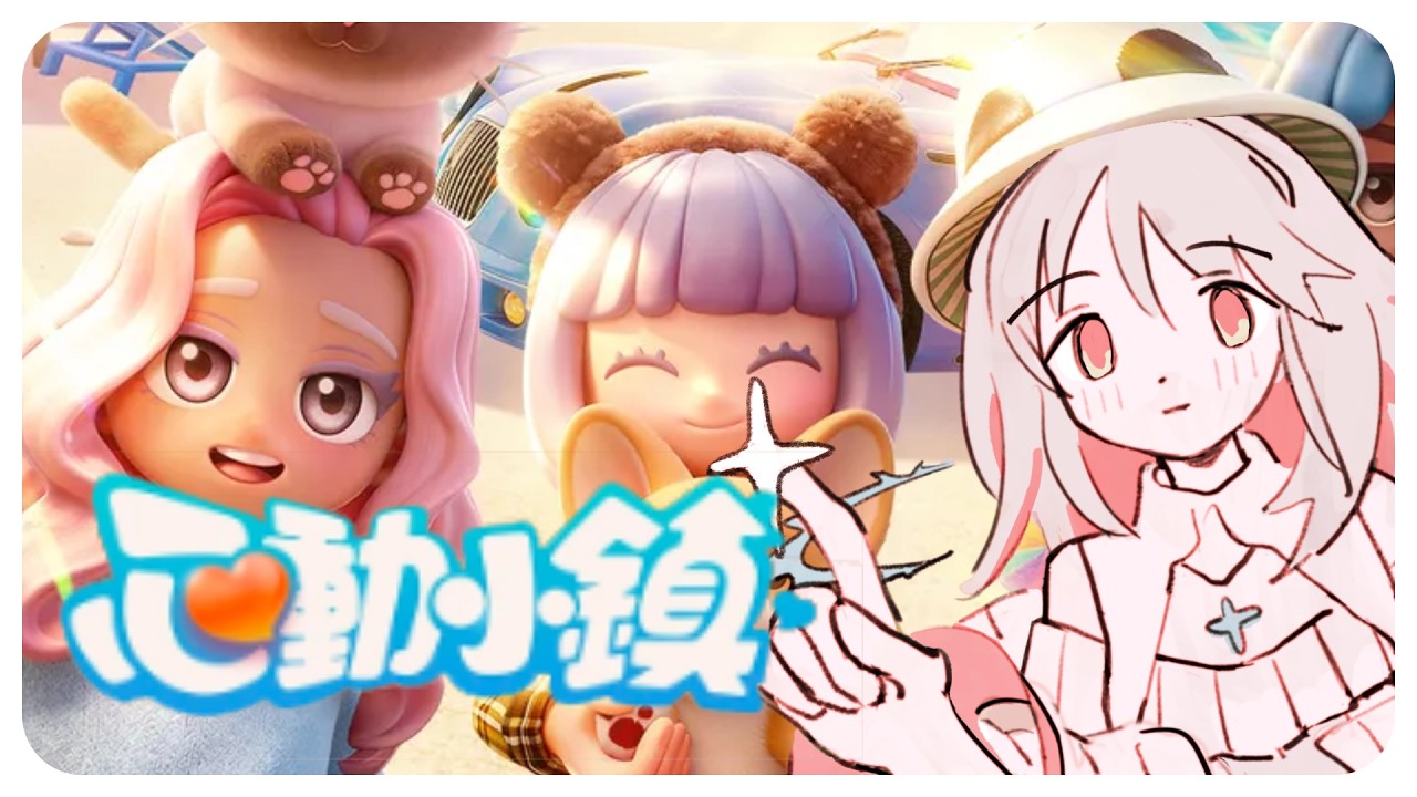 【心動小鎮】睡前心動動｜Re: Lyt